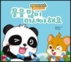 물을 많이 마셔야 해요