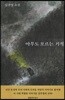 아무도 모르는 기적