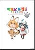 케모노 프렌즈 코믹 아라카르트 1