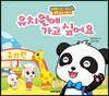 유치원에 가고 싶어요