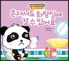 혼자서도 화장실에 갈 수 있어요