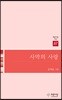 사막의 사랑