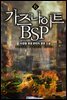 [대여] 가즈나이트 BSP 6권
