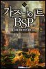 [대여] 가즈나이트 BSP 9권 (완결)