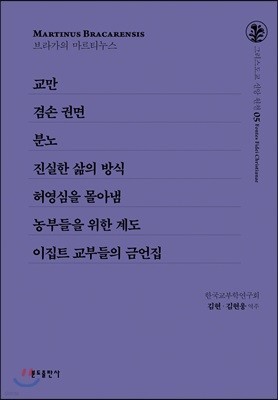 브라가의 마르티누스