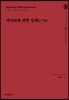 라자로에 관한 강해(1-7편)