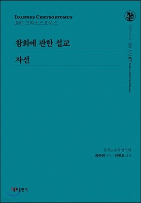 참회에 관한 설교/자선