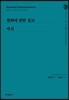 참회에 관한 설교/자선