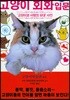 고양이 회화 입문