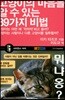 고양이의 마음을 알 수 있는 89가지 비법