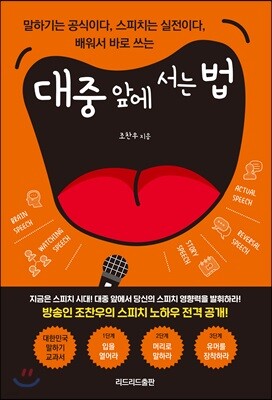 대중 앞에 서는 법