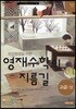 초등학생을 위한 영재수학의 지름길 고급 상