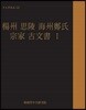 楊州 思陵 海州鄭氏 宗家 古文書 1