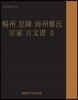 楊州 思陵 海州鄭氏 宗家 古文書 2