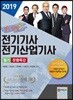 2019 전기기사·산업기사 필기 문풀특강