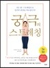 [대여] 궁극의 스트레칭