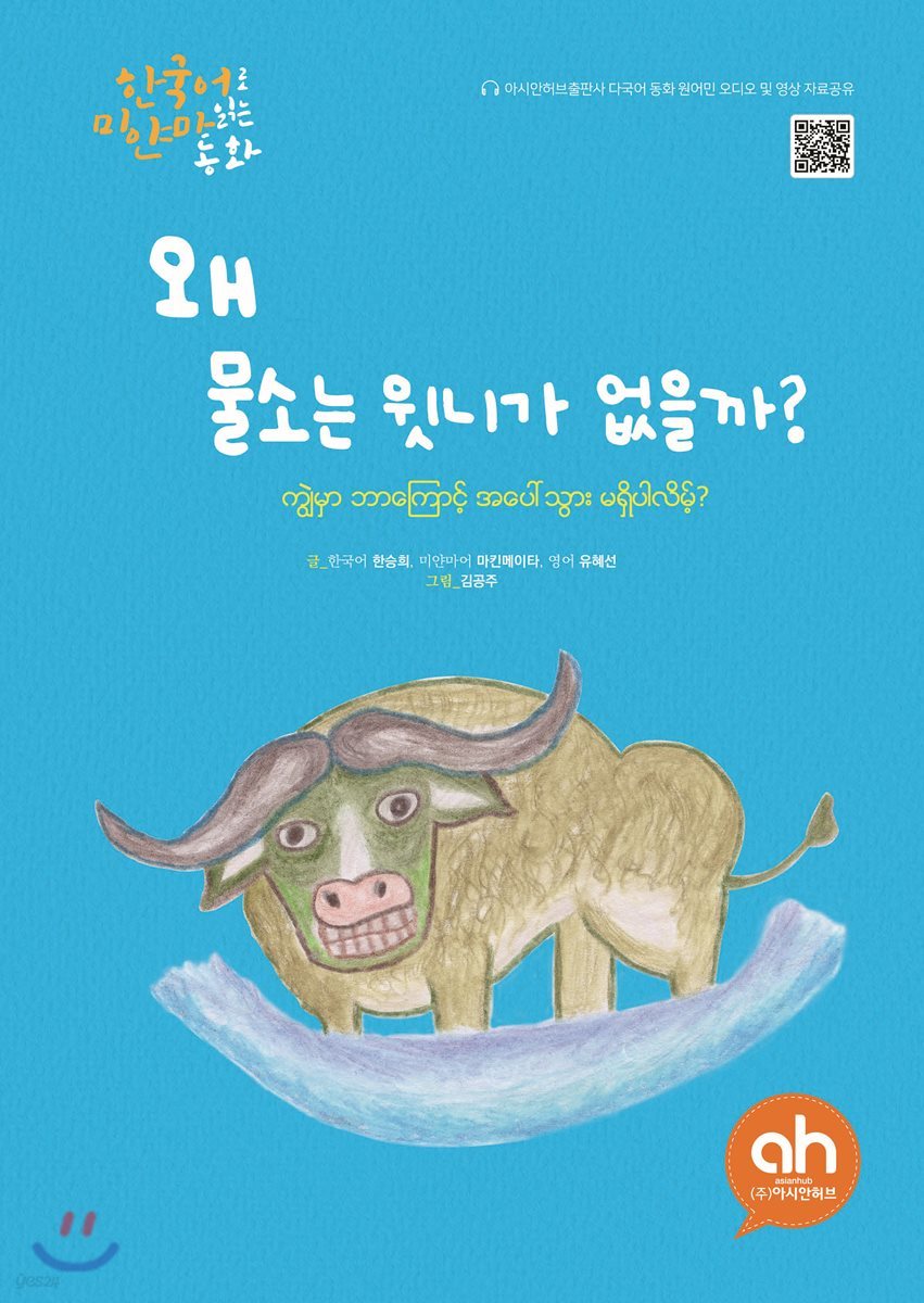 왜 물소는 윗니가 없을까?