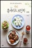 [대여] 한식,양식,일식으로 즐기는 센의 홈메이드브런치 : 한식편