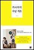 [대여] 까사마미 수납 개조