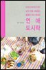 [대여] 연애 도시락