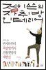 [대여] 제이쓴의 5만원 자취방 인테리어