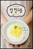 [대여] 밥 한그릇