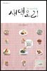 [대여] 새댁요리