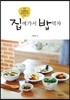 [대여] 집에 가서 밥먹자