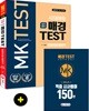 2019 매경 TEST 한권으로 끝내기