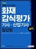 2019 화재감식평가 기사·산업기사 실기 필답형