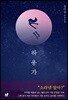 하용가