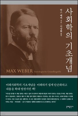 사회학의 기초개념