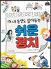 내 동생도 알아 듣는 쉬운 정치