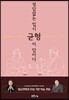 정답 없는 입시 균형이 답이다