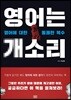 영어는 개소리