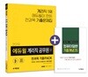2019 에듀윌 우정 9급 계리직 공무원 전과목 기출PACK