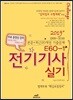 2019 E60-1 전기기사 실기