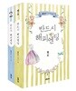 반드시 해피엔딩 1,2 세트