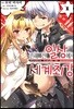 흔해빠진 일상에서 세계최강 1