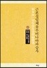 근본설일체유부비나야파승사