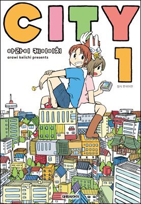 CITY(시티) 01권