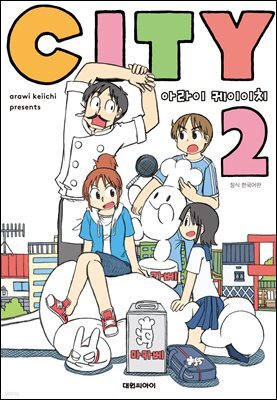 CITY(시티) 02권