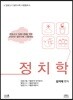 2020 정치학