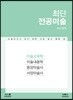 최단 전공미술 미술교육학
