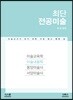최단 전공미술 미술내용학