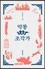 악몽 조각가