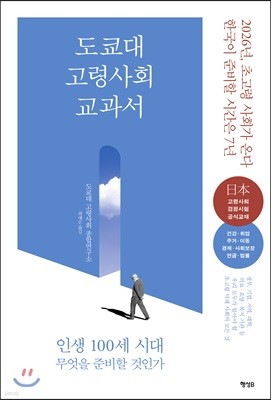 도쿄대 고령사회 교과서