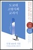 도쿄대 고령사회 교과서