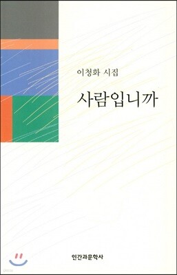 사람입니까