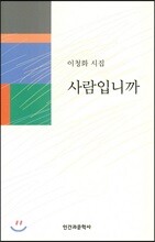 사람입니까
